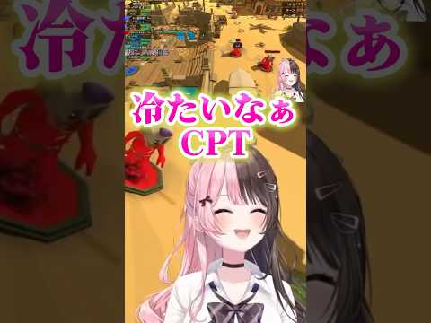 冷たすぎるCPTに爆笑するひなーの【ぶいすぽ/切り抜き/橘ひなの】