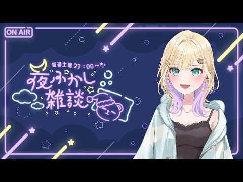 【夜聊闲谈】#83 好久不见！还记得我吗？【Vspo! Official 胡桃のあ】