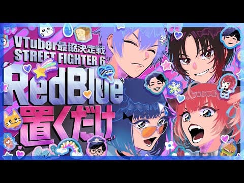 [Street Fighter 6] V Master Tournament Day 2! #RBOWIN #V First Act 【Vspo! / Kokage Tsumugi】