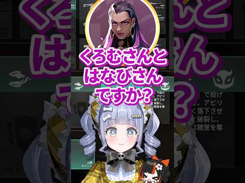 VALOで野良の方にボイチャで声をかけられる蝶屋はなび＆夜乃くろむwww【ぶいすぽっ！/切り抜き/夜乃くろむ/蝶屋はなび】 #shorts