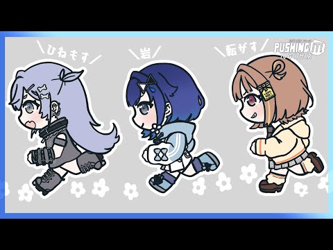 [Pushing it! Together] Good friends, working together, rolling the rock [Vspo! / Kokage Tsumugi]