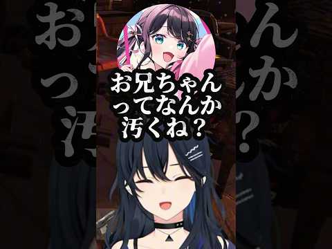 昔はお兄ちゃんは汚いと思ってた花芽なずなと同意する一ノ瀬うるはw【ぶいすぽ/切り抜き/一ノ瀬うるは】
