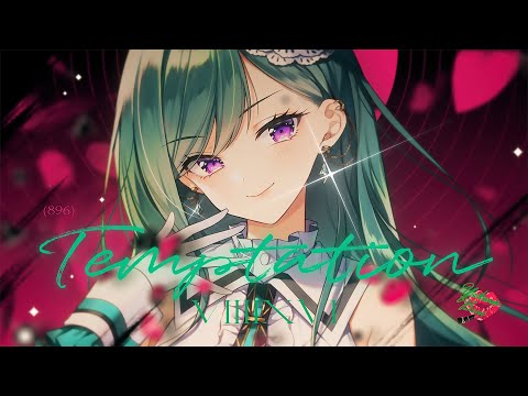 Temptation / 八雲べに【#DIAMONDintheROUGH】