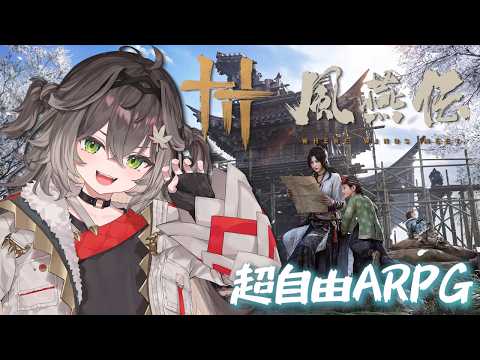 ◤ 風燕伝：Where Winds Meet  ◢　初見プレイ！五代十国時代を舞台にした武侠オープンワールドARPGやらせていただきます！  ◤ぶいすぽっ！ #龍巻ちせ ⁠◢