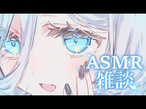 【ASMR雑談】花芽すみれがもしもし喋るだけ【ぶいすぽっ！/花芽すみれ】