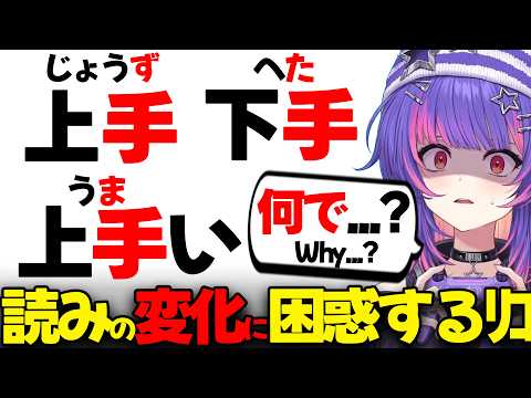【ぶいすぽEN和訳】日本語勉強で漢字の読みを学ぶ中で、「手」の例外の読み方に苦戦するリコ【ソラリリコ/ぶいすぽ切り抜き/海外の反応】
