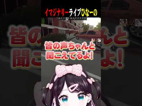 なずぴが想像で真似した橘ひなのワンマンライブの様子に爆笑するひなーのｗｗ【花芽なずな/橘ひなの/ありさか/ぶいすぽ/切り抜き】