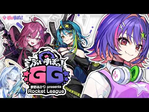 【火箭联盟】这是Vspo世界杯吗？w/ 青月レミア & Juno!!!!  #ぶいすぽGG【#VSPOEN #ソラリリコ】