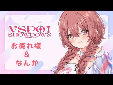【辛苦了】&【Vspo！天月桃花】