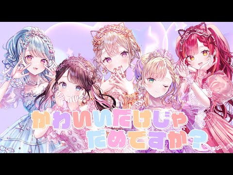 ??? Noah Kurumi / Met Komori / Nazuna Kaga / Tsuna Nekota / Ramune Shiranami