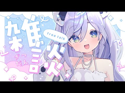 〖 雑談 〗スタンプ描きながらおはなししましょ。の巻〖 ぶいすぽっ！ / 夜乃くろむ 〗