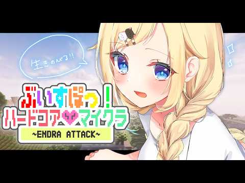 【Minecraft】Vspo!硬核生存！新成员欢迎会！【Vspo! / 藍沢エマ】