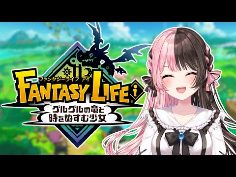 【 ファンタジーライフｉ】一旦味見してみますか #1【ぶいすぽっ！/橘ひなの】