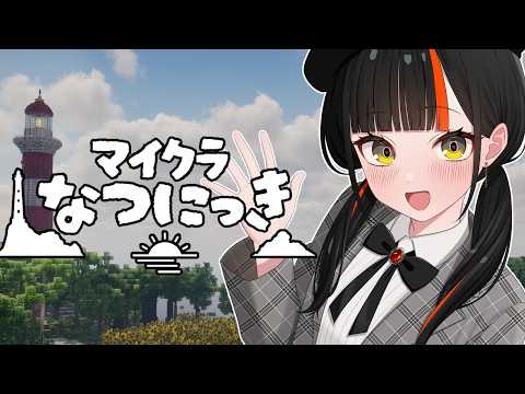 【 #我的世界夏日日记 】 好好享受悠闲的暑假啊啊啊！！！！！！！！！！！！ 【 ぶいすぽっ！ / 蝶屋花火 】