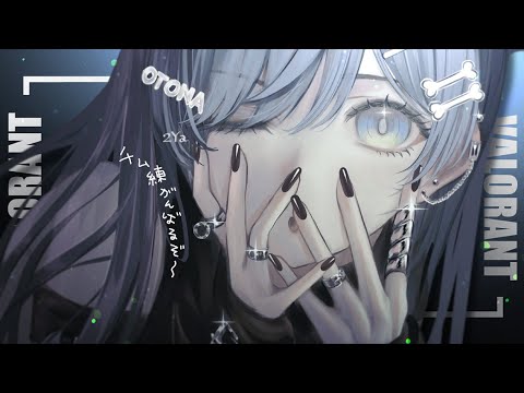〖 VALORANT 〗チム練6日目！変わりたい。の巻〖 ぶいすぽっ！ / 夜乃くろむ 〗