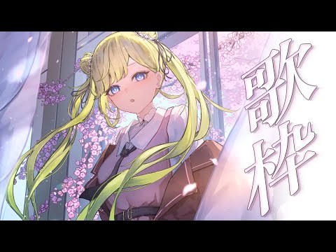 めっちゃ色んな曲歌えるらしい