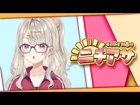 【 ニチアサ 】最近さむない？【 ぶいすぽっ！ / 小森めと 】