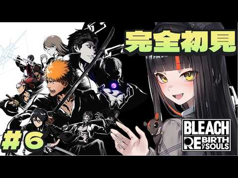 #６【 BLEACH Rebirth of Souls 】　完全初見！ 目を光らせていますワクワク！！！！！！！　【 ぶいすぽっ！ ⁠/蝶屋はなび 】