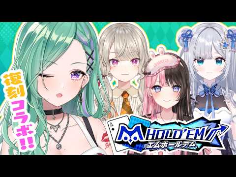 【#エムホールデム】復刻合作來啦啊啊啊！！！！w/橘ひなの-花芽すみれ-小森めと【ぶいすぽ/八雲べに】