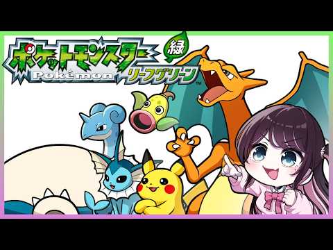 【寶可夢葉綠】#6 來結束這場戰鬥 ※禁止指示【ぶいすぽ/花芽なずな】