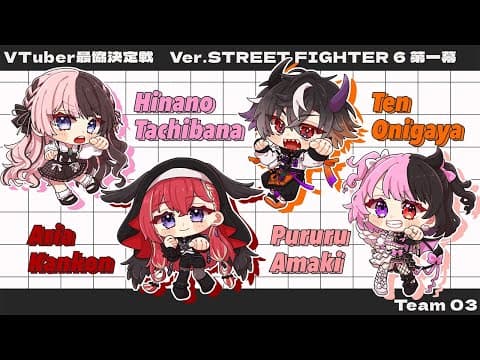 【街头霸王6】练习赛第1天 #V最强第一幕【VSPOT！/橘ひな】