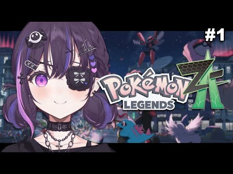 【宝可梦传说：Z-A】目的地：露米欧斯市！！🌆【#VSPOEN #美暮ナリン】