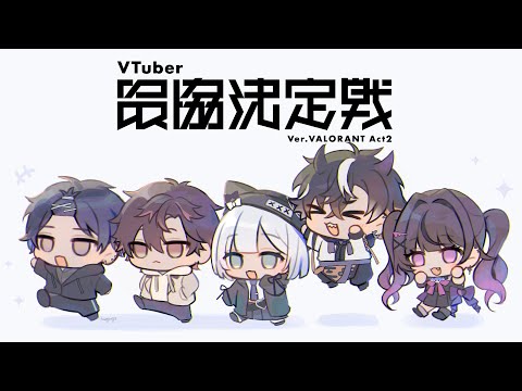 [VALORANT] V-Chimu Practice Day 4 [Vspo! / Sumire Kaga]