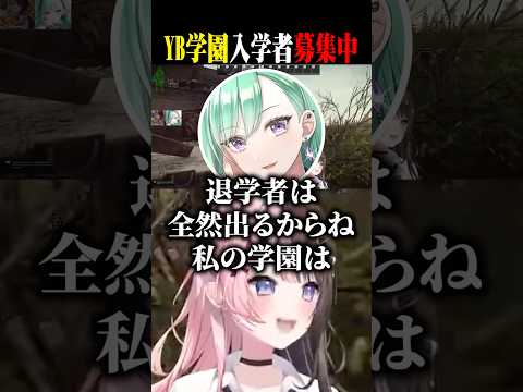 YB学園の入学者を募集する八雲べに！【橘ひなの/八雲べに/ぶいすぽ/切り抜き】