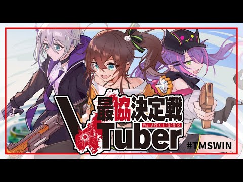 【APEX】本選 #VTuber最協決定戦S2​ 【花芽すみれ/夏色まつり/常闇トワ】