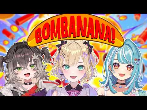 【 BOMBANANA! 】모두 함께 협력하여 폭탄을 해체하라!💣【 Vspo! Official Kurumi Noah 】