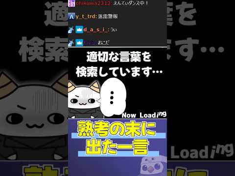 言葉選びを熟考するらいじん【らいじん切り抜き/夢野あかり/日向まる】#shorts
