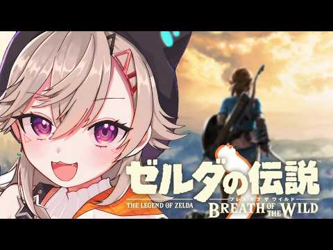 【젤다의 전설 브레스 오브 더 와일드】#4 쓸데없는 참견이란 게 영웅의 본질이겠지【Vspo! / 코모리 메토】