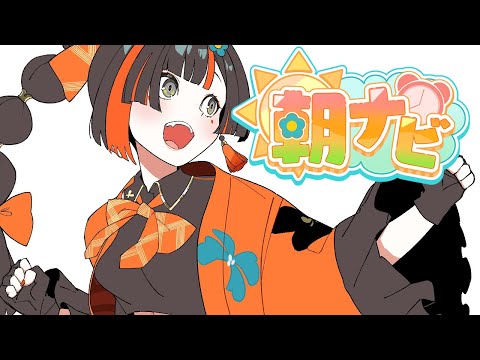 【朝活雑談】　ohayoooooooooooo!!!!!!!!!!!!　【 ぶいすぽっ！ ⁠/蝶屋はなび 】