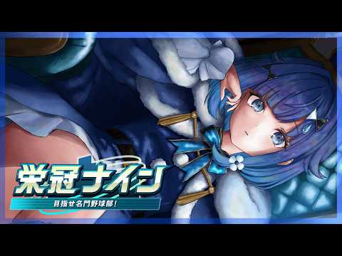 【パワフルプロ野球2025】春の甲子園から#13【ぶいすぽっ！ / 紡木こかげ】