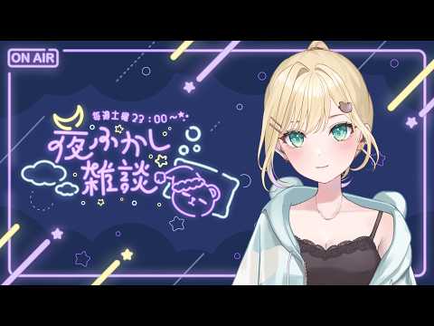 [Late Night Chat] #74 Let's Talk~ [Vspo! Noah Kurumi]