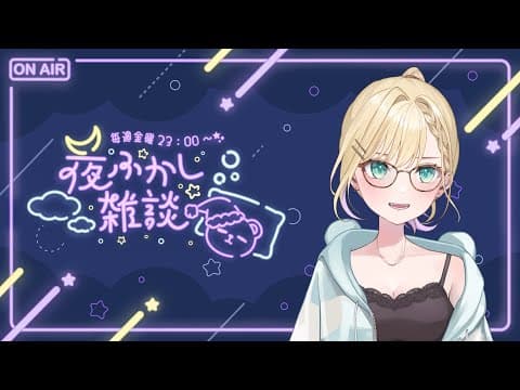 [🌃 Late-night casual chat] #41 I might be relaxing a bit too much lately [Vspo! Noah Kurumi]