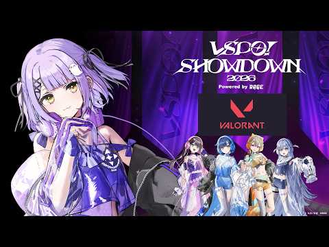 【 VALORANT 】VSPO SHOWDOWN 出發了【 ぶいすぽっ！/紫宮るな 】