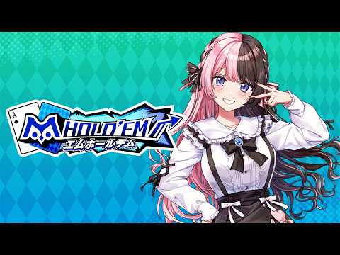【m HOLD’EM】m HOLD’EM復刻聯動！！！好期待！！【ぶいすぽっ！/橘ひなの】