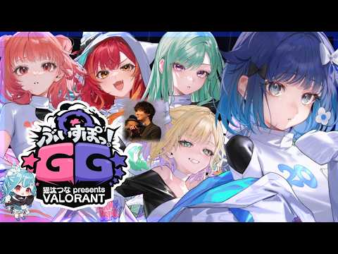 【VALORANT】#ぶいすぽGG チーム練習3日目❕VS ネオポルテチームスクリム【ぶいすぽっ！ / 紡木こかげ】