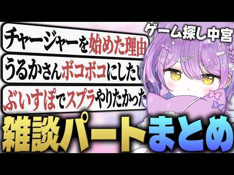 ゲーム探しに苦戦しながら色々なゲーム論を語ってくれる紫宮の雑談パートまとめ【紫宮るな/ぶいすぽっ！/切り抜き】