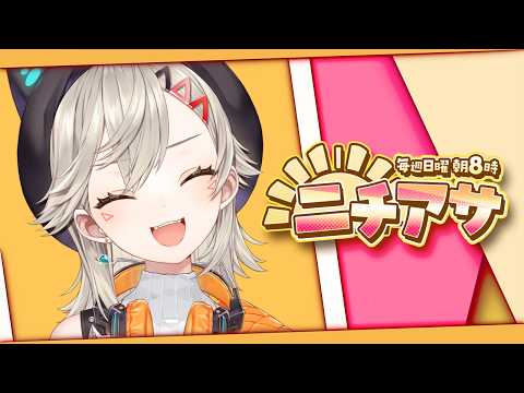 【周日早晨节目】我是メゴサク。我要闲聊，因为我想说话。【Vspo! / 小森めと】