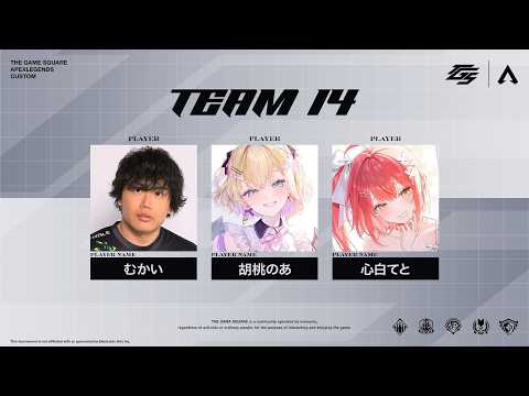 【 APEX 】TGS APEX LEGENDS CUSTOMに参加します！/むかいさん、てとち【 ぶいすぽっ！胡桃のあ 】