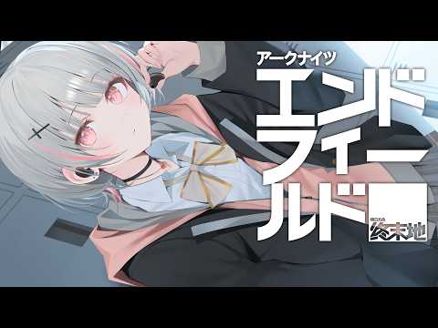 【 アークナイツ：エンドフィールド 】大号泣ストーリー。深夜の寝落ち工業。【空澄セナ/ぶいすぽっ！】