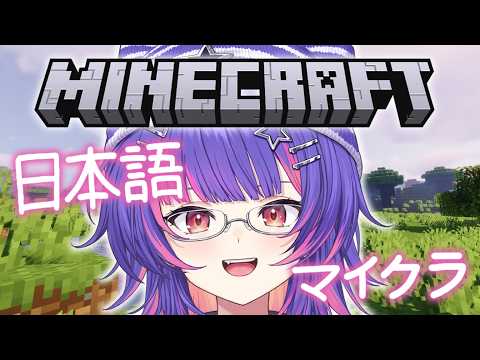 【MINECRAFT】日語Minecraft！【#VSPOEN #ソラリリコ】