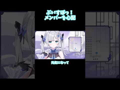 【ぶいすぽ 切り抜き】ぶいすぽっ！メンバーを心配【花芽すみれ】#shorts　#小森めと #千導ゆうひ