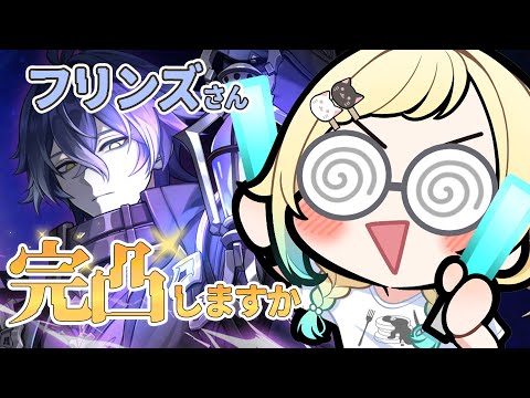 【原神】要不要把弗林斯满突破呢...！！！【ぶいすぽっ！/ 藍沢エマ】