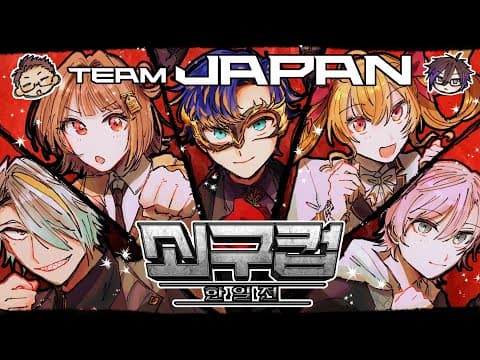 It's showtime for League of Legends! Let's do our best in the BO5!!! #SegCupKoreaJapanMatch [V Spo! / Yuuhi Sendo]