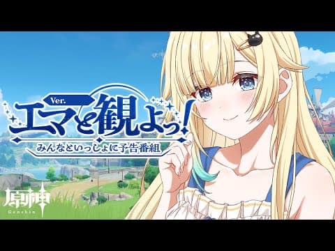 [Genshin Impact] Behind the Scenes Story 'Let's Talk about the Story of Naru Krai' Mirror Streaming!! [Vspo!/ Ema Aizawa]