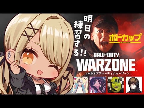 [CoD:WZ] Practicing for the Bodokappu Warzone [Vspo/Qpi Kaminari]