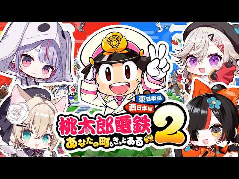 [ Momotaro Dentetsu 2 ～Your Town is Surely Included～ ] Momotetsu with Vspo! members aaaaaa!!!!!! w/ Noah Kurumi, Mimi Tosaki, Met Komori [ Vspo! / Choya Hanabi ]
